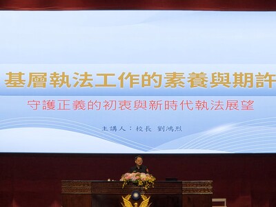 專43期畢業講習校長講授「基層執法工作的素養與期許－守護正義的初衷與新時代執法展望」圖片